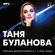 Таня Буланова - Полная дискография 1 (1990-2002) (Запись на CDR) ...