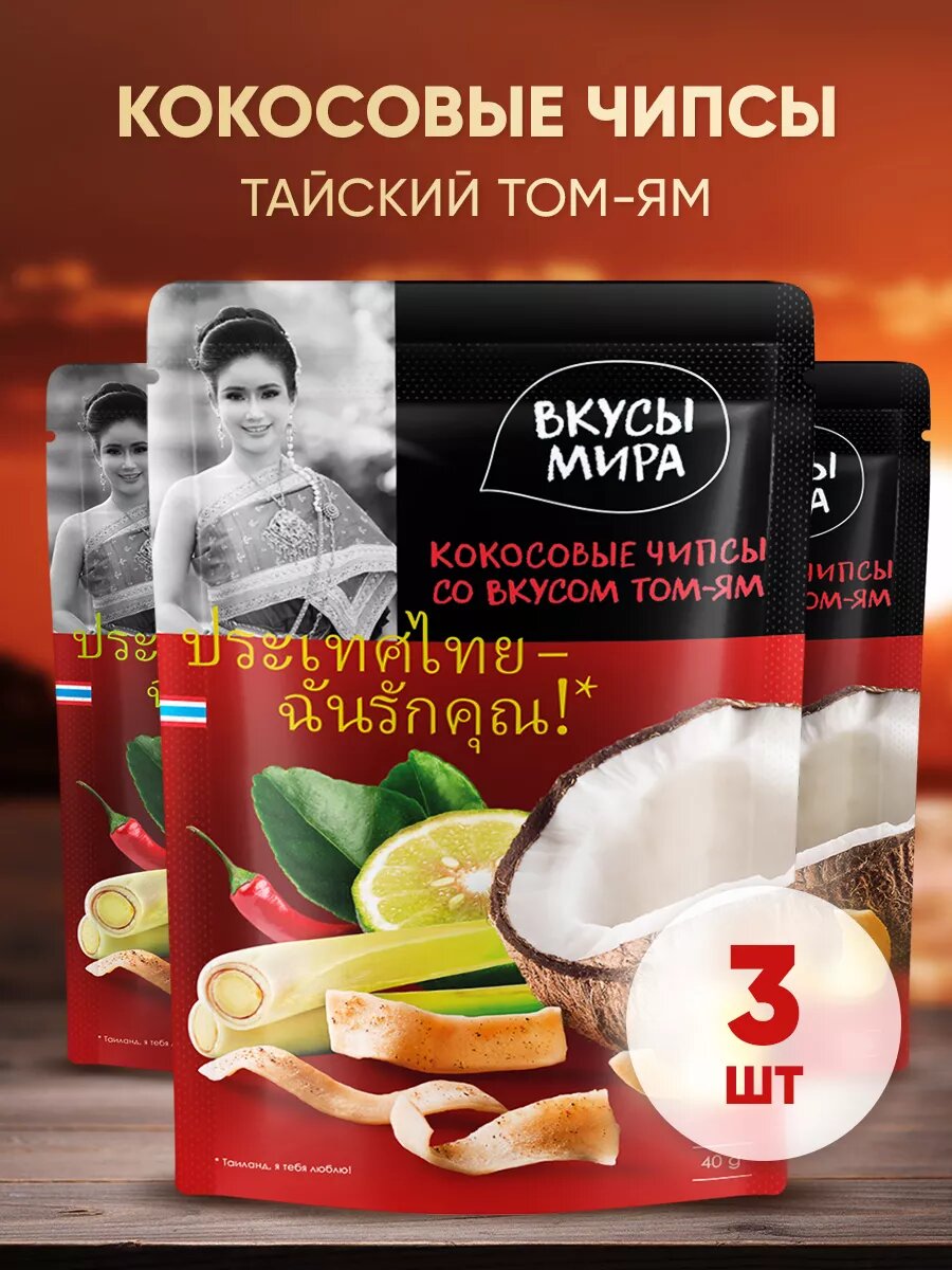Кокосовые чипсы Том-Ям...