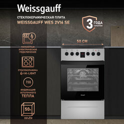 Электрическая плита Weissgauff WES 2V16 SE 3 года гарантии, Объем 50 литров, гриль, Конвекция, Термостат духового шкафа