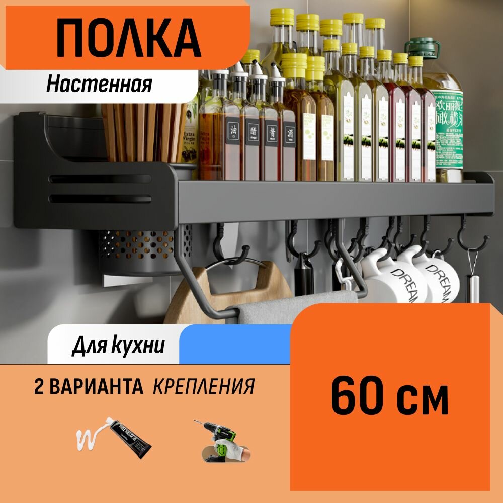 Настенная полка для специй 60 см