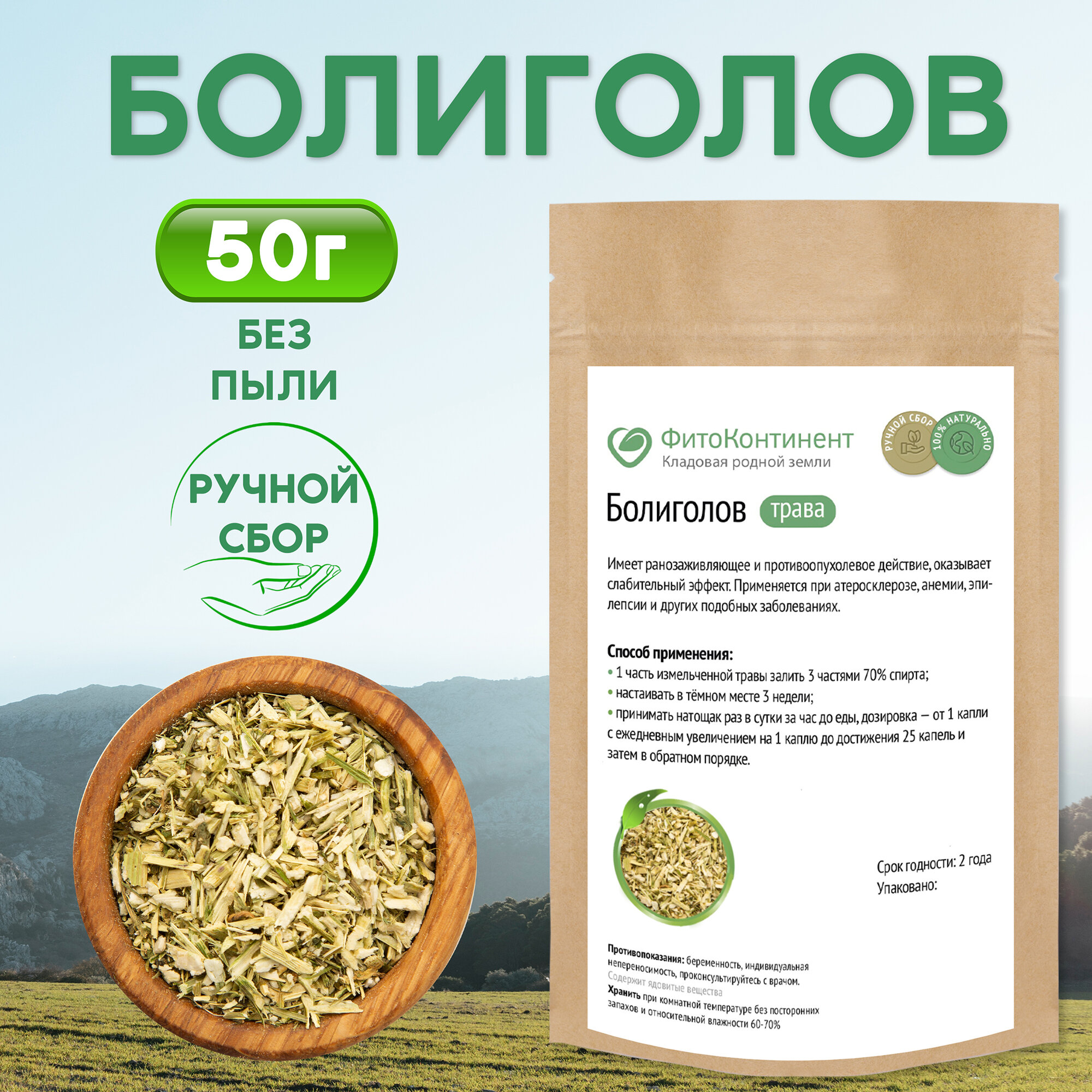 Болиголов трава 50 гр