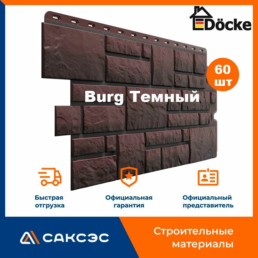 Фасадная панель Docke Burg Темный, 0,42 м2, 60 шт.