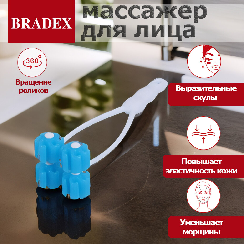Массажер для лица роликовый "Молодость" BRADEX, роллер массажный ручной