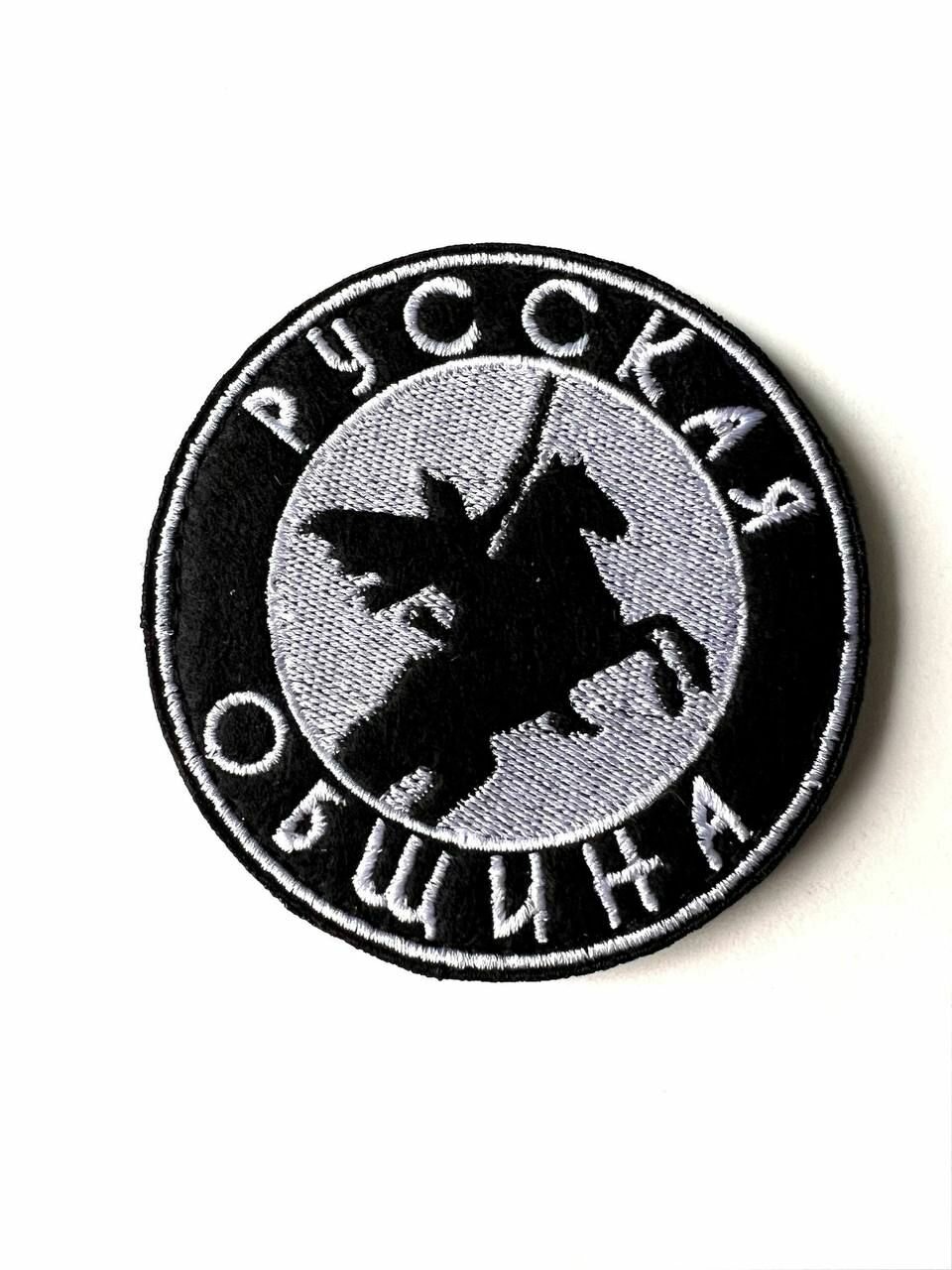 Шеврон на липучке "Русская община" круглый патч Нашивка на одежду