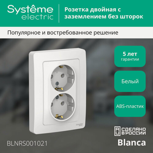 Изображение товара Розетка Systeme Electric Blanca двойная с заземлением без шторок белая (комплект из 6 шт)