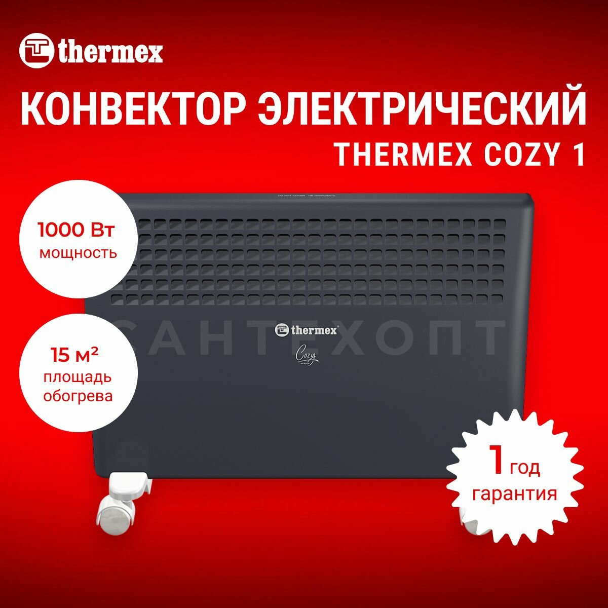 фото Конвектор электрический THERMEX Cozy 1,5