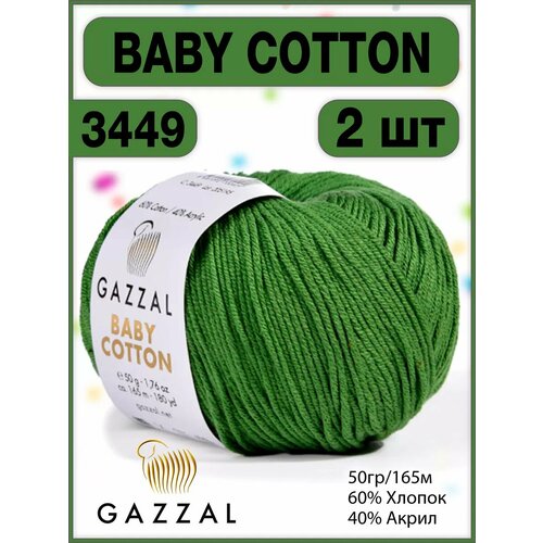 Пряжа Газзал Baby Cotton 3449, 50г/165м - 2 шт