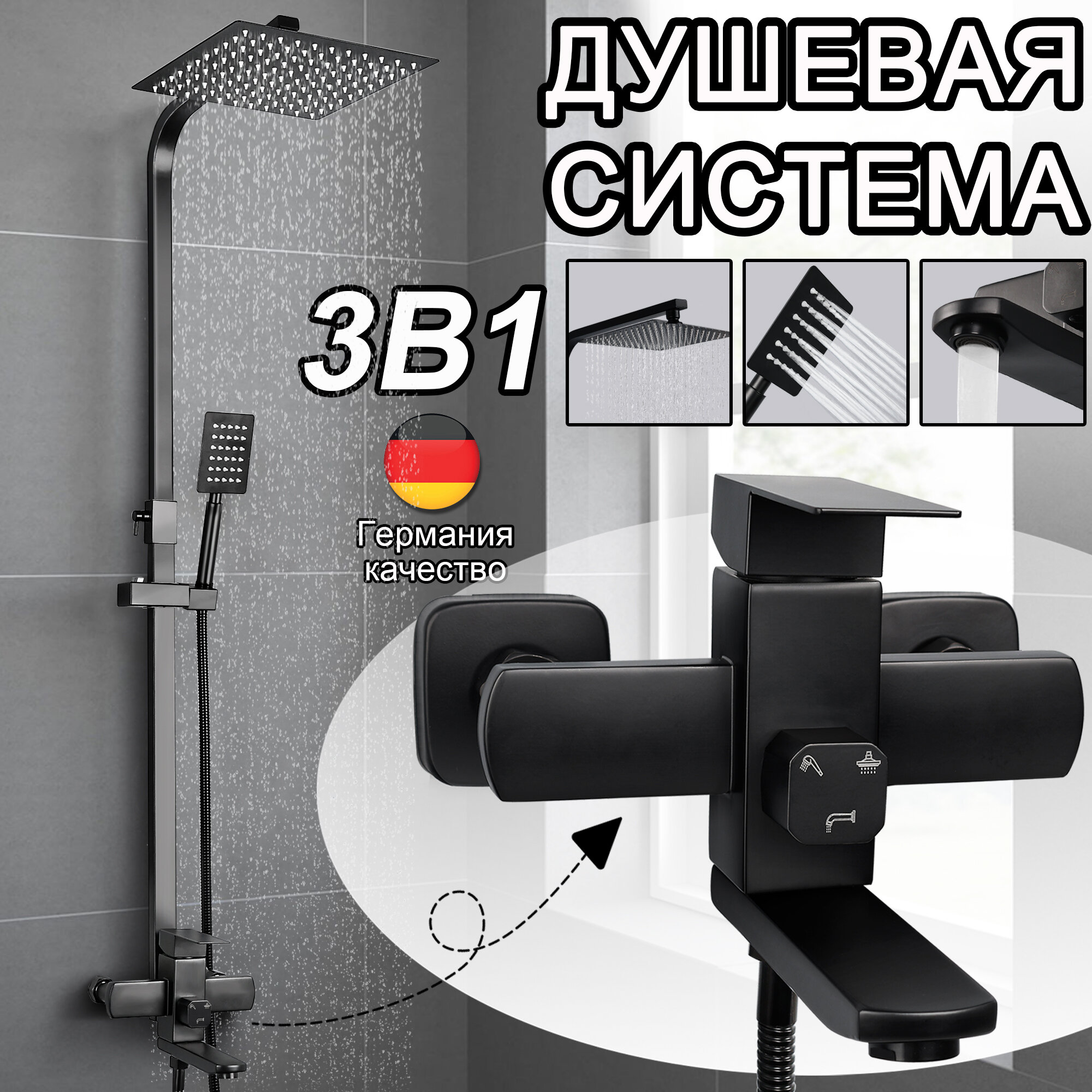 Душевая система, смеситель для ванны с тропическим душем, тропический душ со смесителем, комплект, 3 В 1, черный