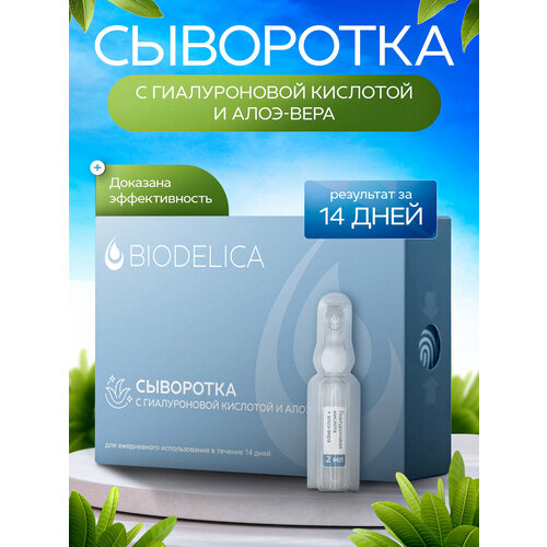 Сыворотка для лица BIODELICA с гиалуроновой кислотой и Алое-Вера