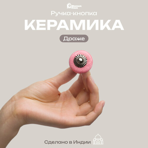 фото Ручка мебельная blumen haus драже 66159, 6 шт., установочный размер: 2.5 мм, длина: 4 см, розовый