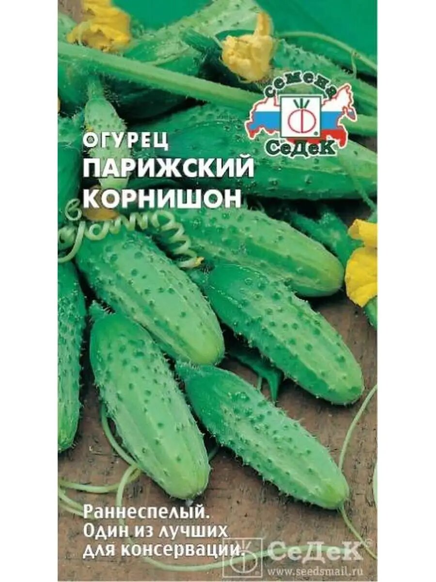 СеДек Огурец Парижский корнишон (ранний, ПО, ОГ, 8-10см, 55-80г, стаб.урож, для засола и консервир.). Евро, 0,5 13599