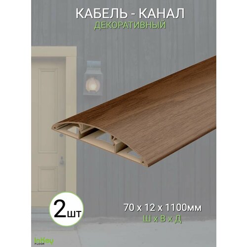 Кабель-канал декоративный под дерево 70мм 2 штуки