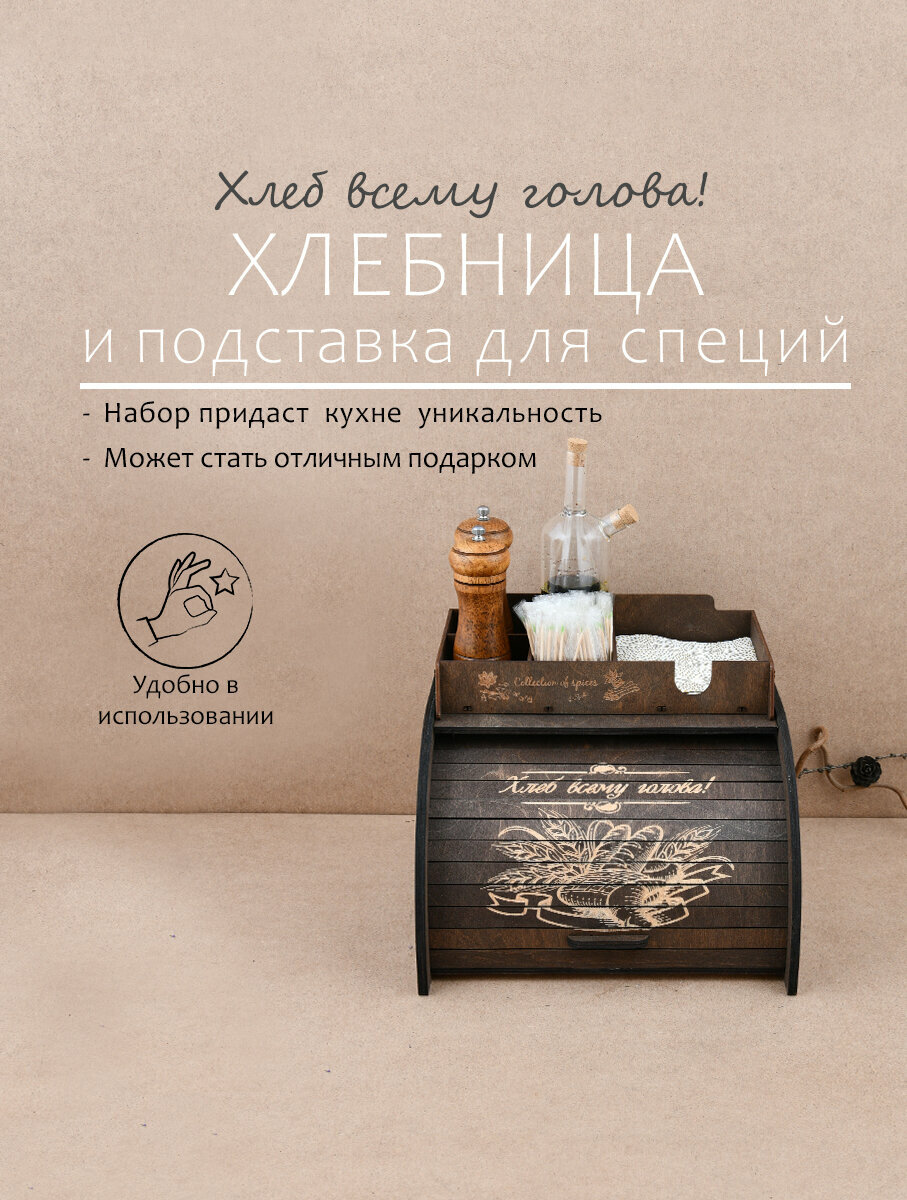 Хлебница деревянная с крышкой и подставка для специй набор 2 предмета — фото 1