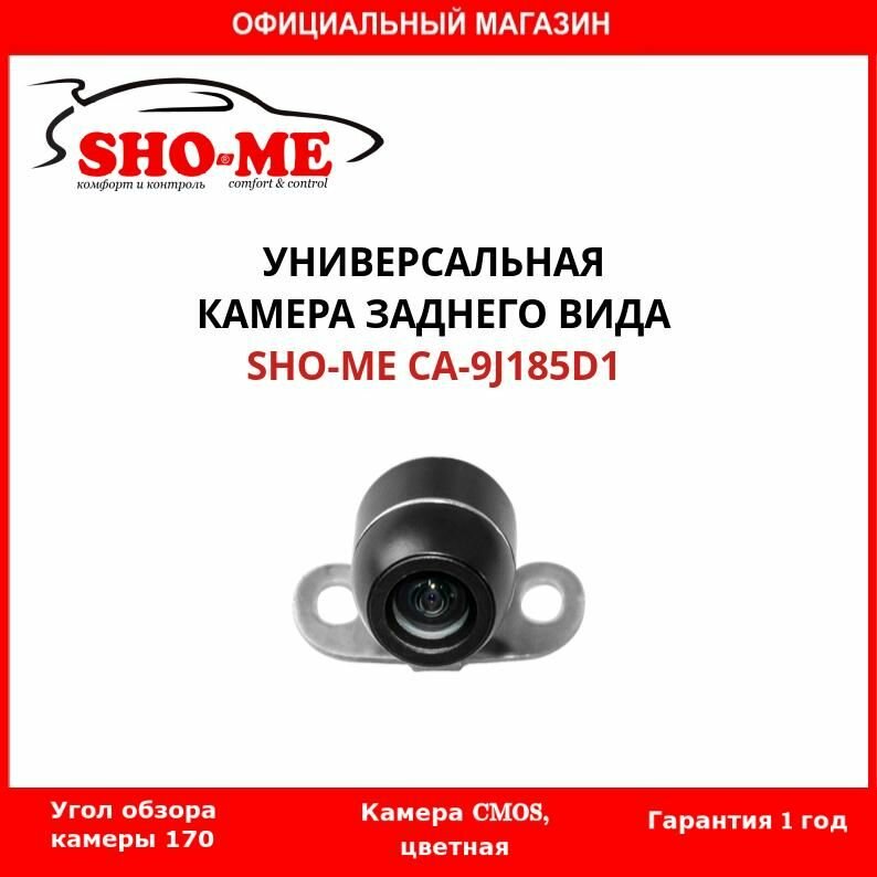 Камера заднего вида SHO-ME СА-9J185D1 универсальная с парковочными линиями