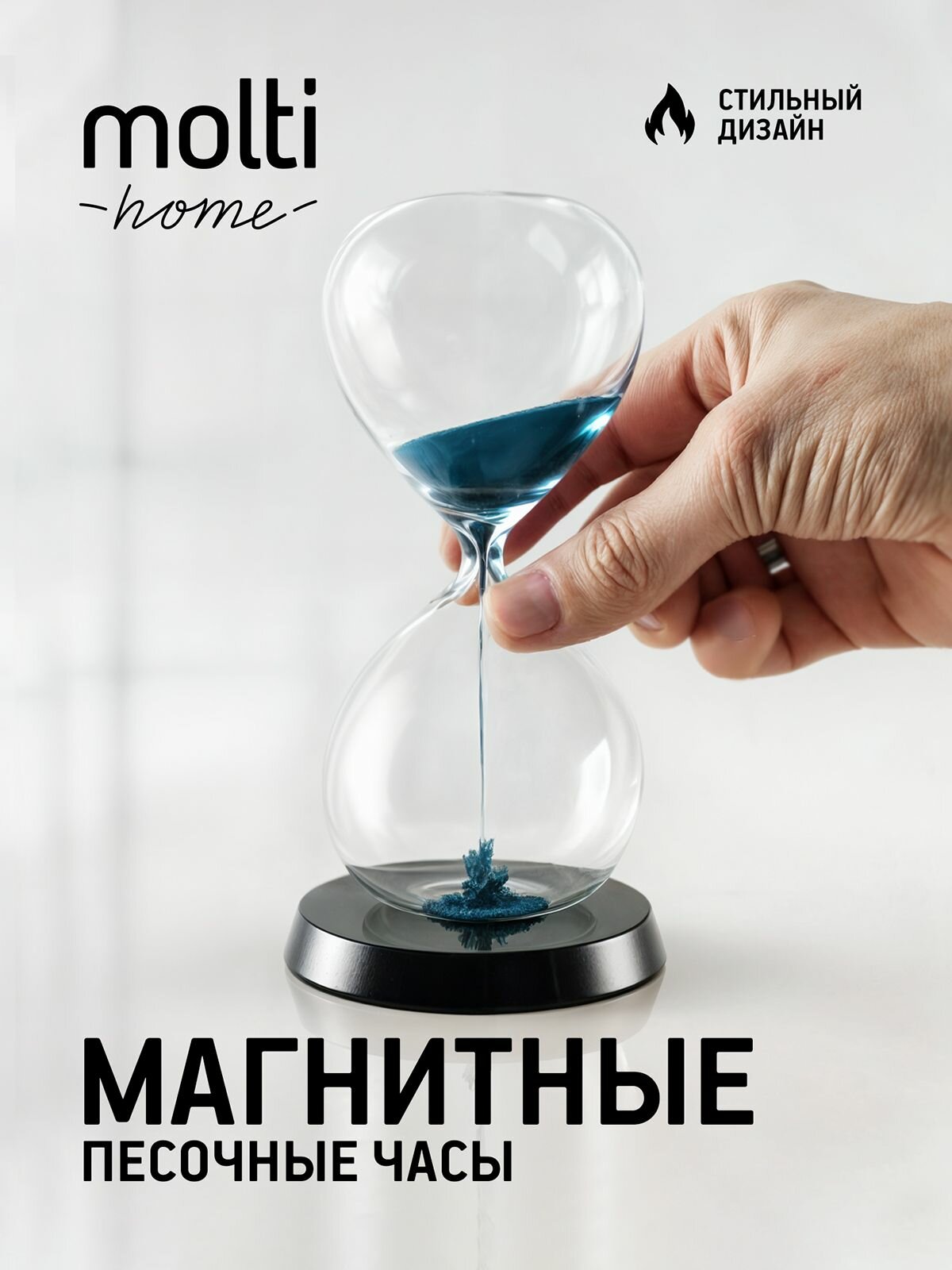 Магнитные песочные часы антистресс, синие, 1 минута, подарок коллеге в офис, девушке