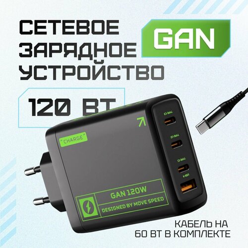 Сетевое зарядное устройство Movespeed 2xType-C+1xUSB- A 120W PD2.0 QC3.0 (AC120) EU Black