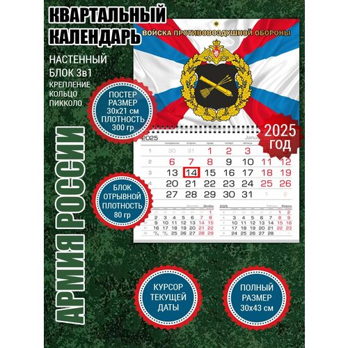 Календарь Войска ПВО