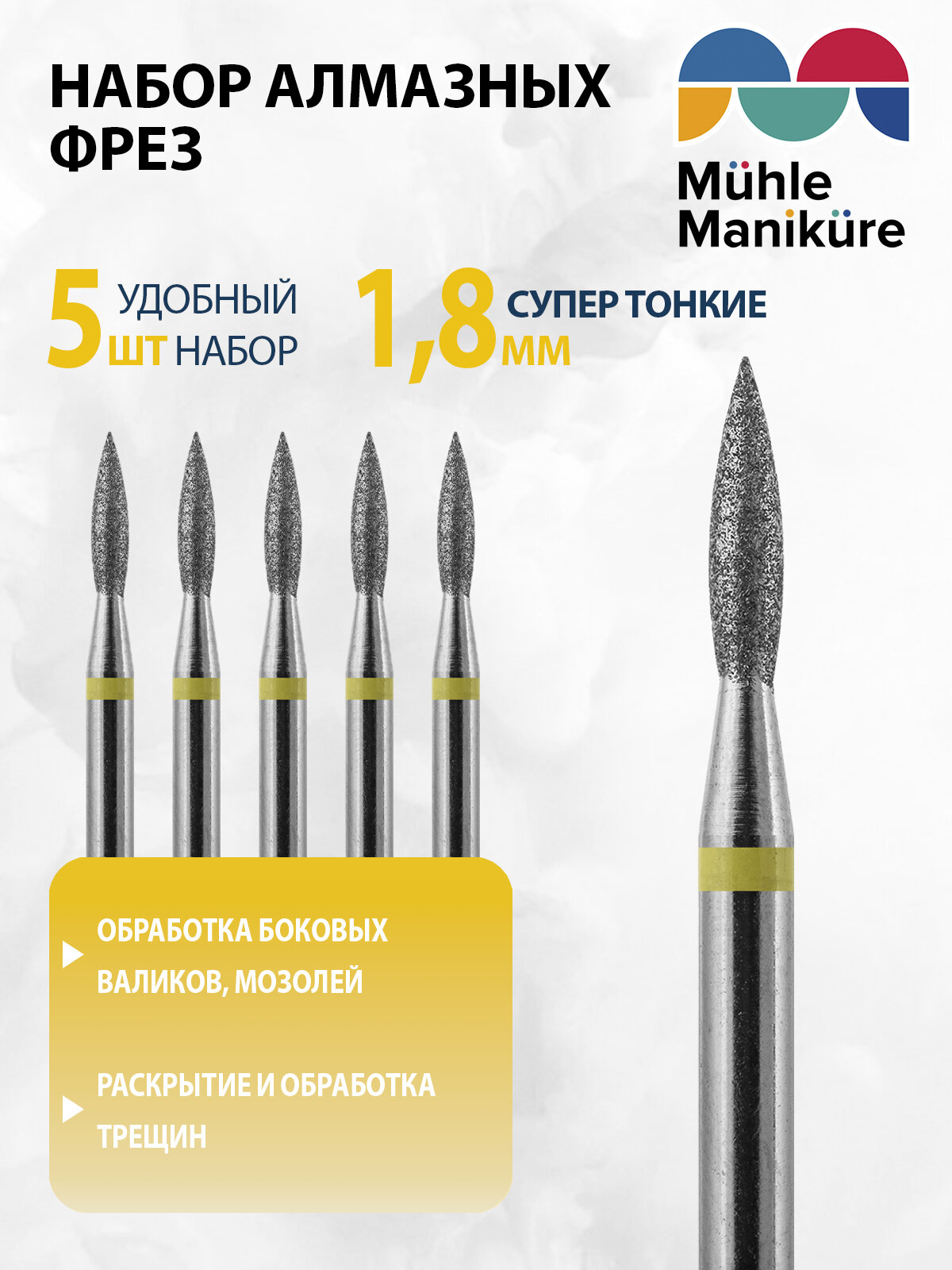 Muhle Manikure Фреза для маникюра и педикюра алмазная 806 243 504 018 Супер тонкая пламя (упаковка 5 шт)