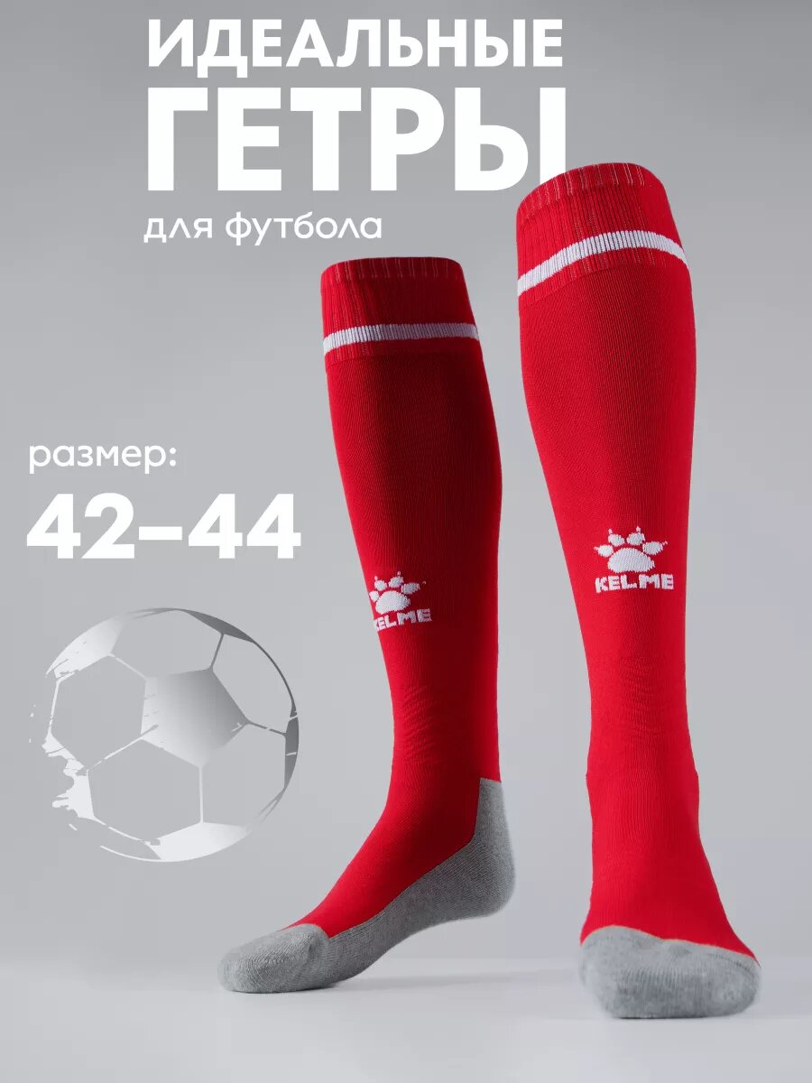 Гетры футбольные Kelme Adult Long Football Socks гетры футбольные мужские, размер L, красный/белый