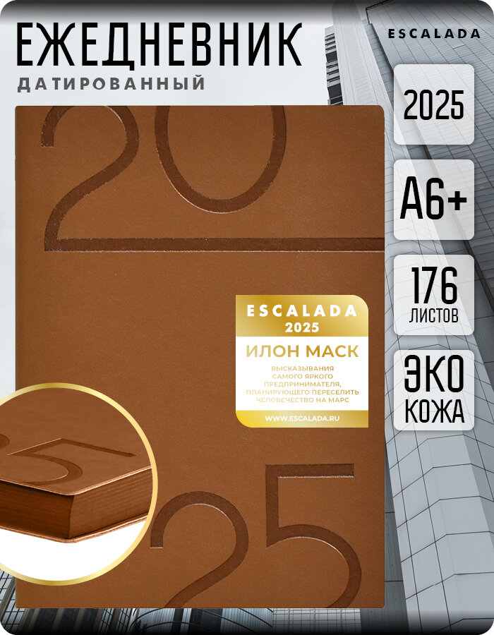 Ежедневник Escalada "Илон Маск", датированный 2025, мягкий переплет, 176 листов, А6+