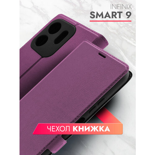 Чехол на Infinix Smart 9 (Инфиникс Смарт 9) книжка эко-кожа с функцией подставки отделением для пластиковых карт и магнитами Book case, Brozo фиолетовый