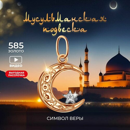 Подвеска красное золото 585 проба размер 19 см золотой 9270₽