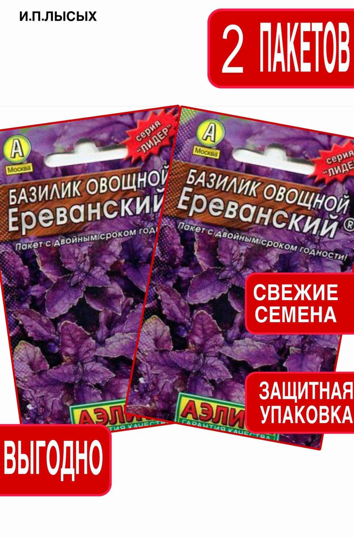 Семена Базилик овощной 