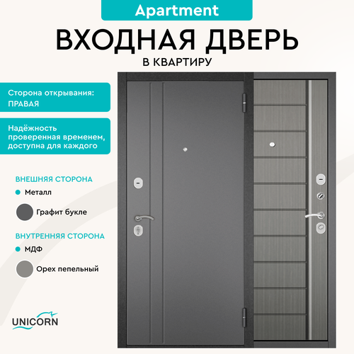 Дверь входная для квартиры Unicorn Apartment 860х2050 правая металлическая два замка 24300₽