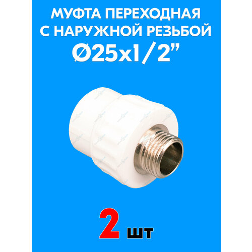 фото Муфта переходная с наружной резьбой 25x1/2" (2 шт) valfex