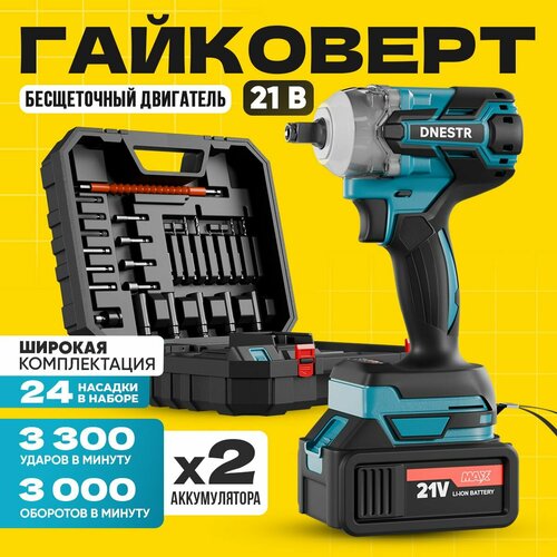 Гайковерт аккумуляторный ударный 320Нм DNESTRБесщеточный двигатель2АКБМощный гайковерт24 насадки в наборе 1250000₽
