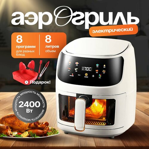 Аэрогриль 8120₽