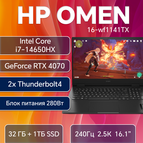 Ноутбук HP OMEN i7-14650HX GeForce RTX 4070 32 ГБ RAM 1 ТБ SSD Windows 11 Home РусскаяАнглийская раскладка 157900₽