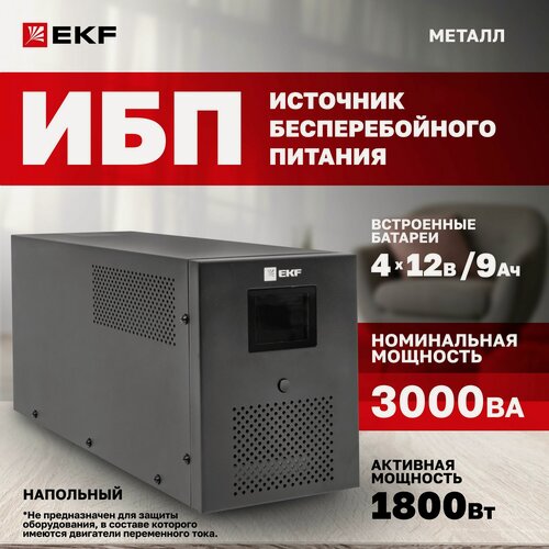 Изображение товара ИБП EKF E-Power SSW-2300, линейно-интерактивный, 1800Вт, 3000ВА, 4 розетки, черный