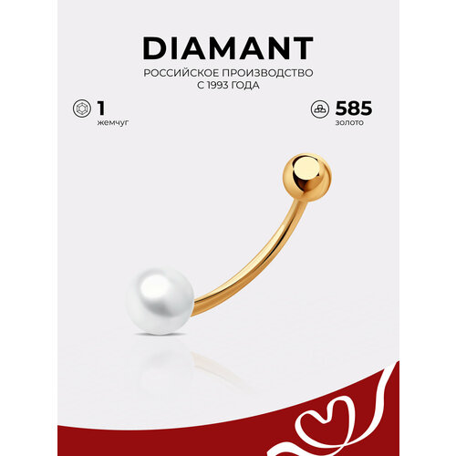 Пирсинг Diamant, красное золото, 585 проба, жемчуг пресноводный культивированный, средний вес 0.9 гр.