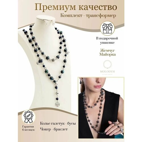 Комплект украшений MOLODYH, 2 шт., длина 76 см, серый