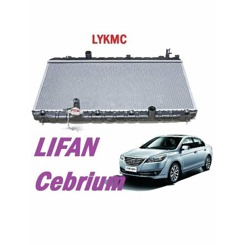 Радиатор охлаждения LIFAN Cebrium / лифан Цебриум