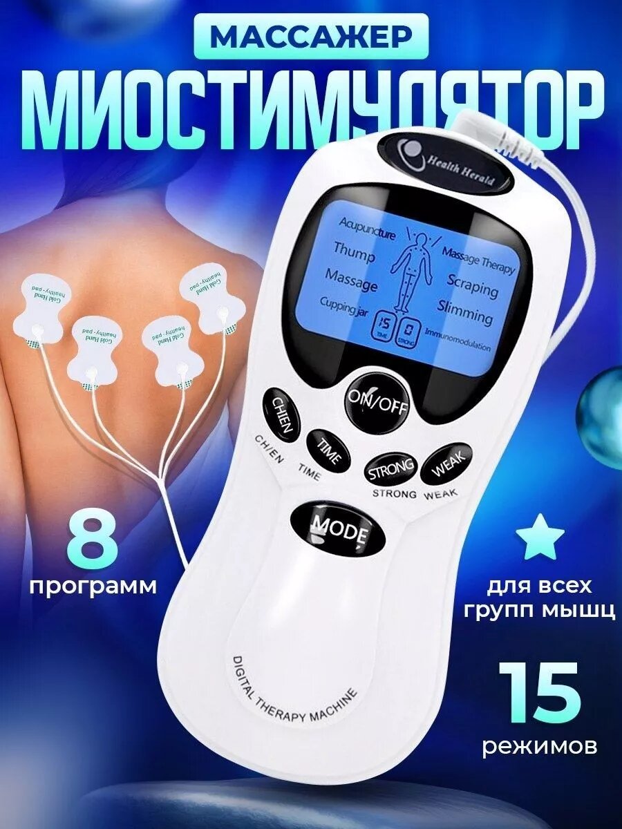 Массажер миостимулятор