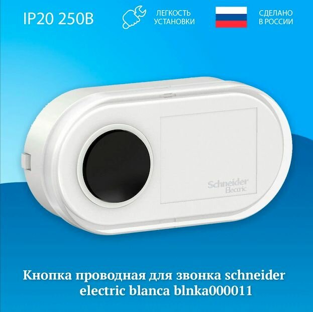 Кнопка звонка Schneider Electric 6A 250В глянцевая IP20 белая