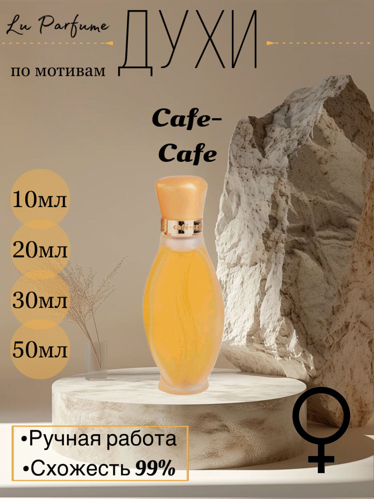 Духи по мотивам Cafe-Cafe Cafe Parfums для женщин