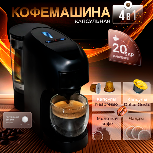 Кофемашина капсульная 3в1 JAMAKY J-9016 кофеварка Nespresso Docle Gusto молотый подойдет для дома и офиса черный 7430₽