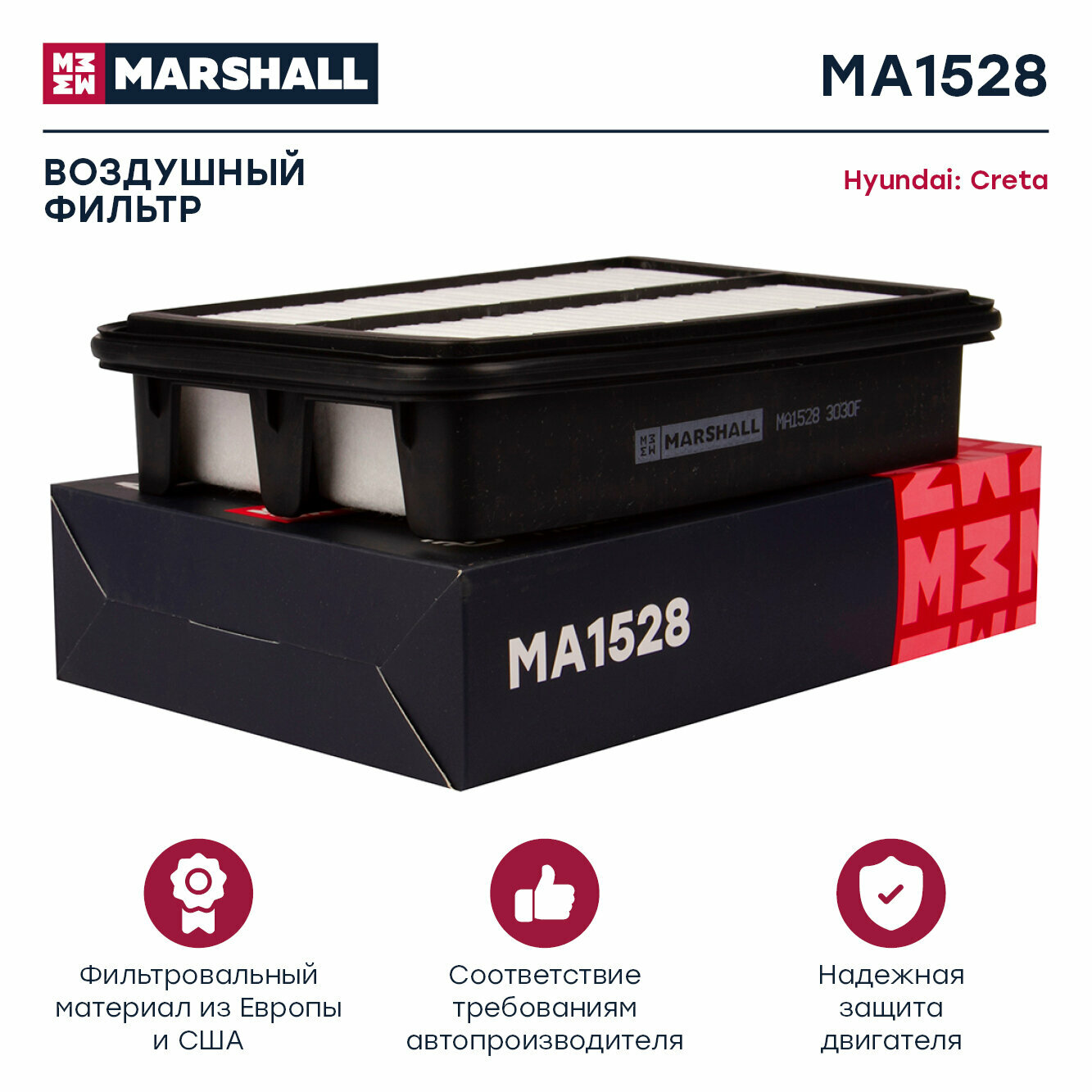 Фильтр воздушный Hyundai Creta 1.6-2.0 16- Marshall