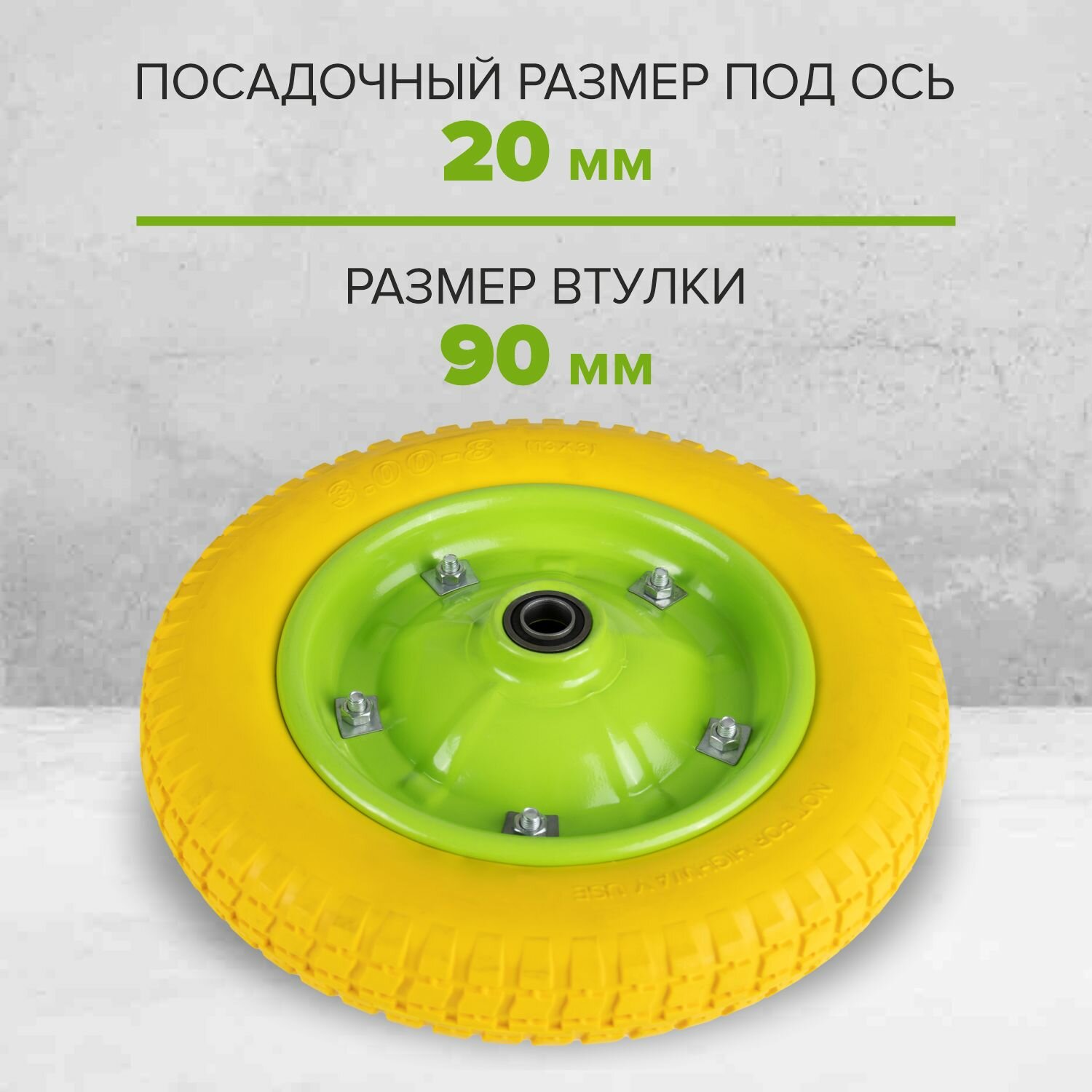 Колёса Для Садовой Тачки Колесо для тачки садовой полиуретановое PU3008, 13*3.00-8, d20