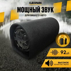 Сабвуфер для автомобиля Classmark HD1407 максимальная выходная мощность 150 Вт, чувствительность 92 дБ, импеданс 4 Ом