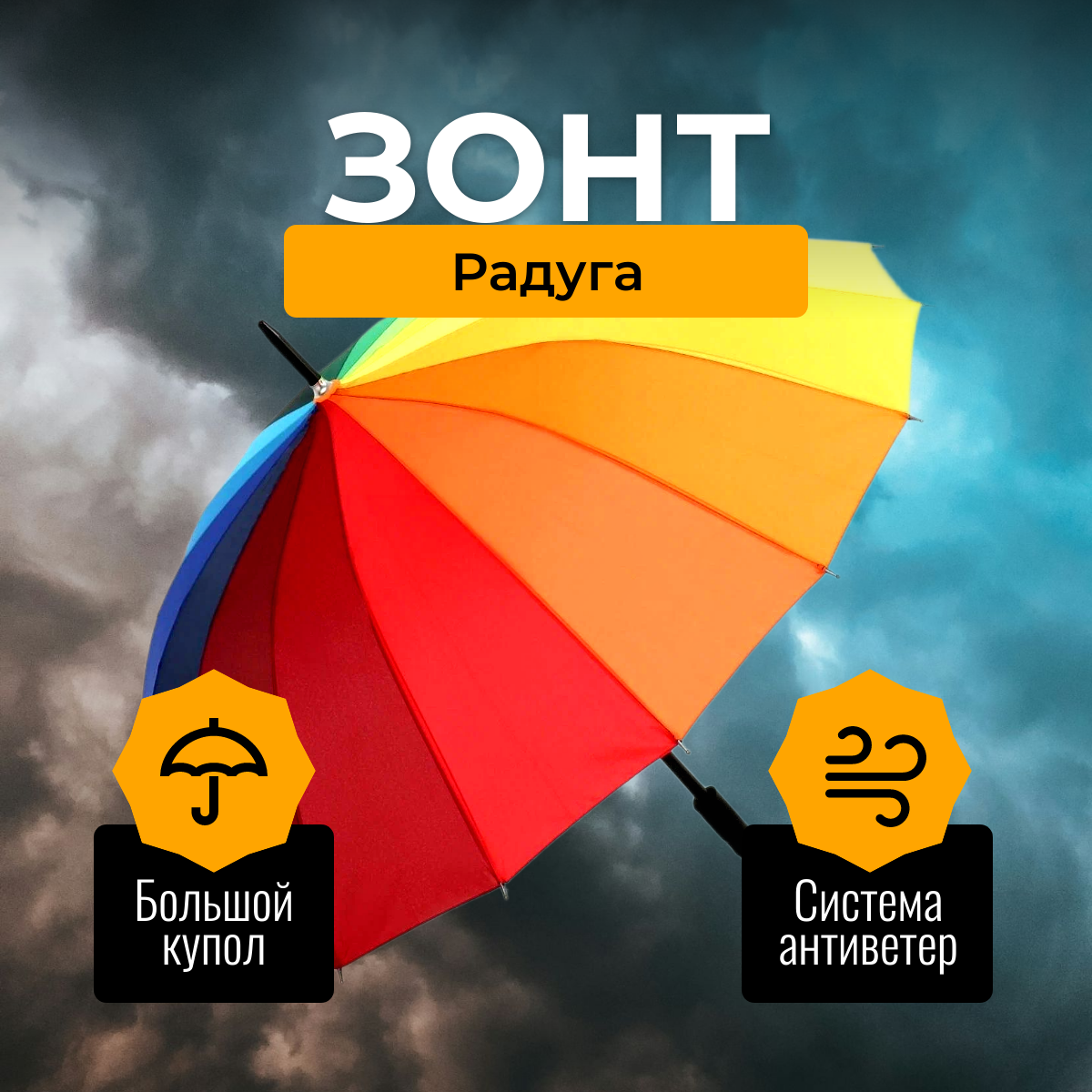 Зонт-трость LETTBRIN, оранжевый, зеленый, синий, голубой, красный, желтый, фиолетовый