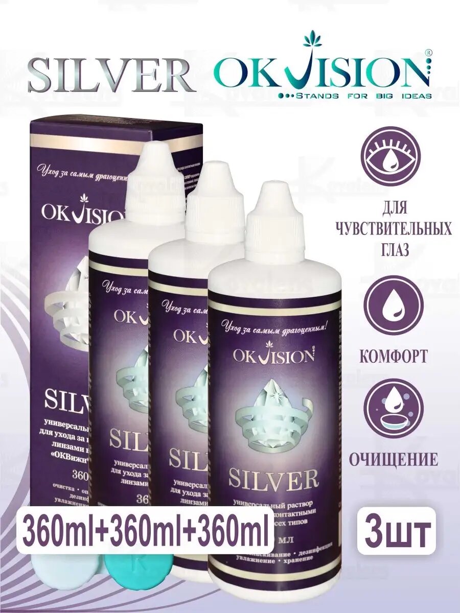 Раствор SILVER 360 ml  3 флакона