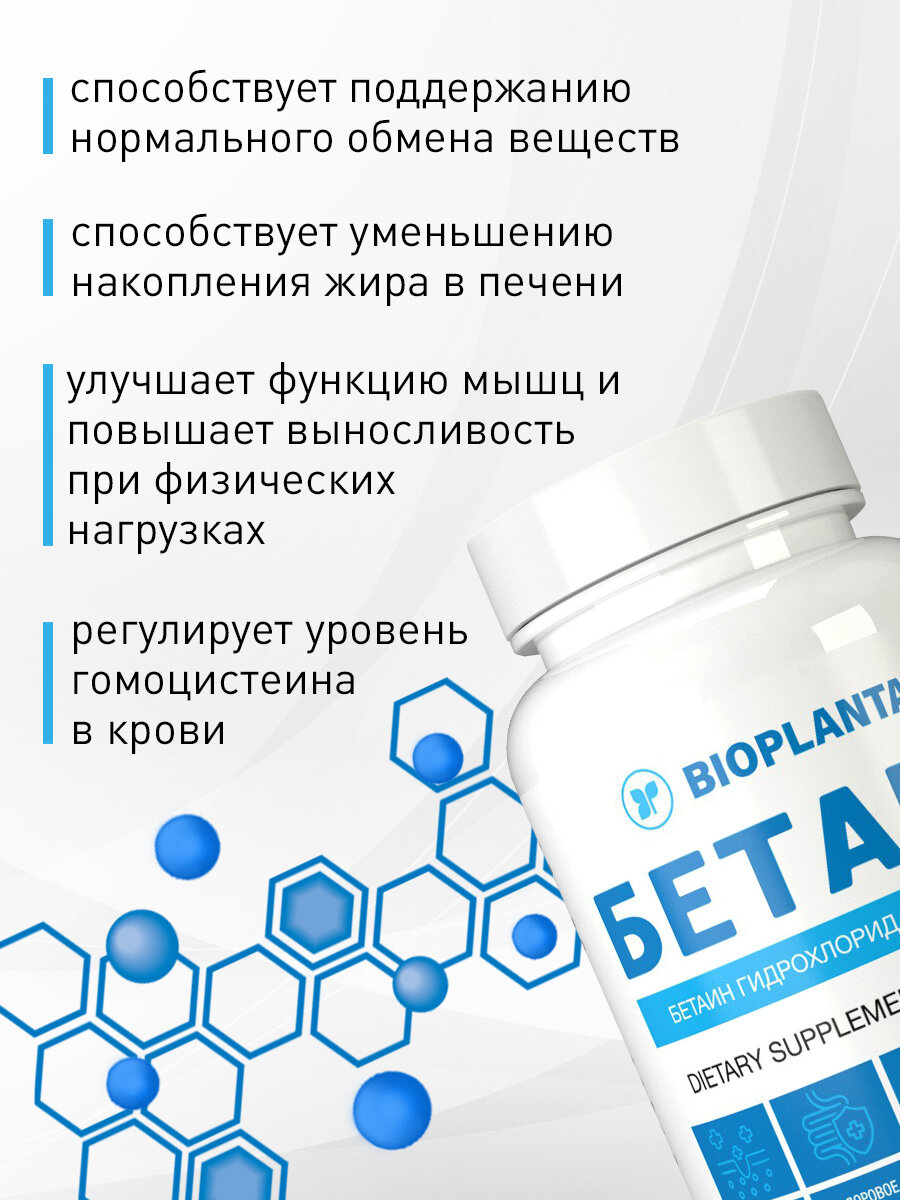 Картинки Бетаин - бетаина гидрохлорид. Желчегонное для печени