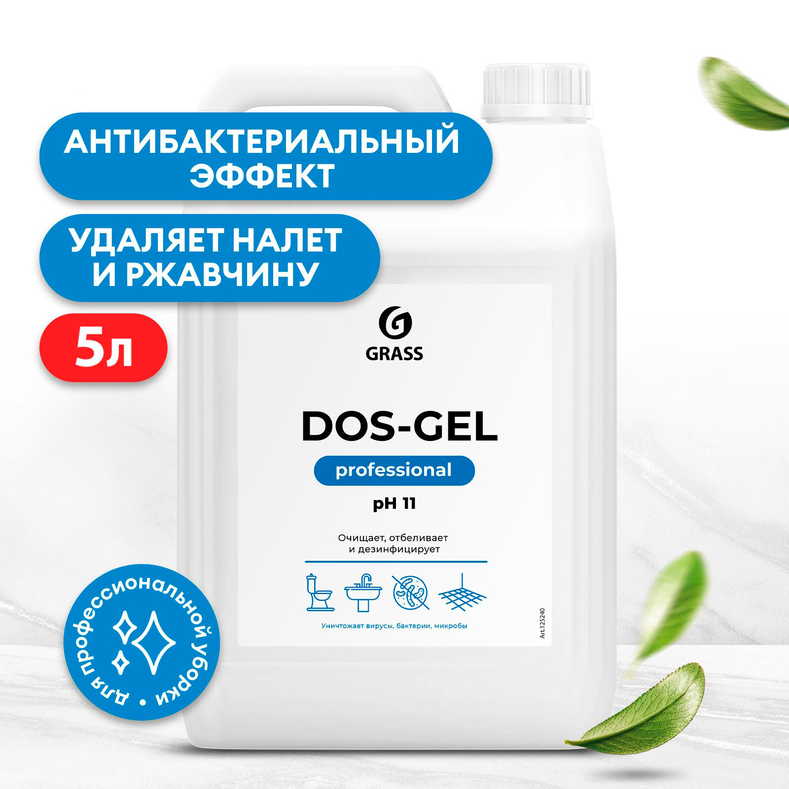 Чистящее средство отбеливатель для унитаза Grass Dos Gel Professional 5л гель дезинфицирующий от плесени Антиплесень