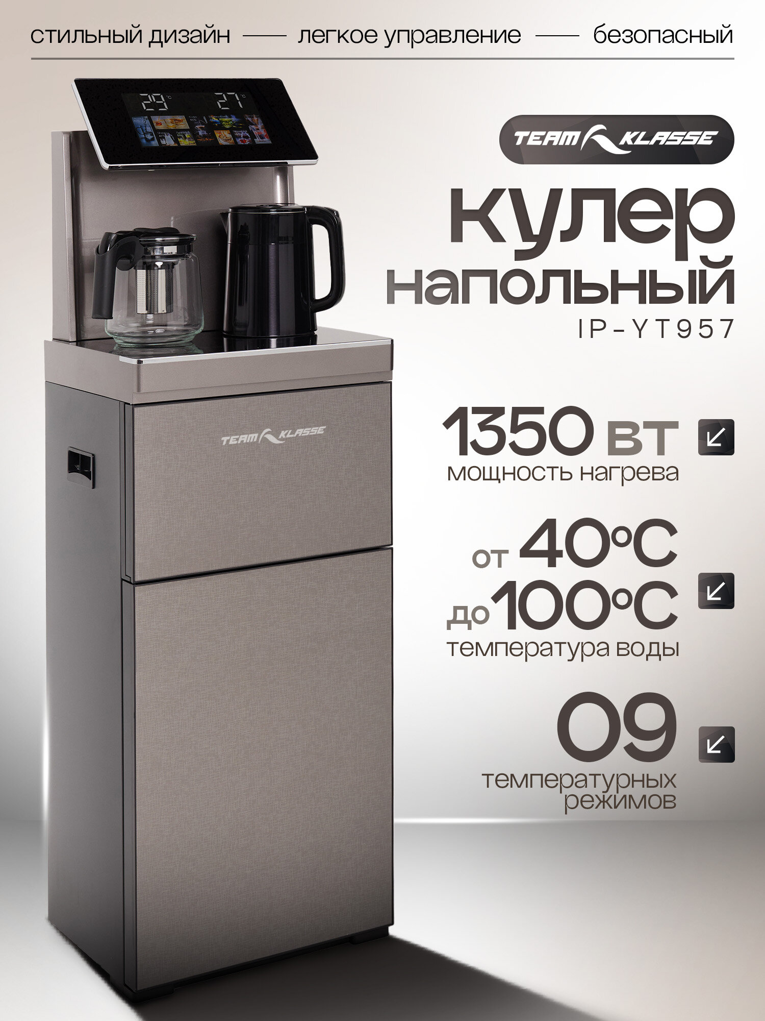 Кулер для воды напольный "Team Klasse" IP-YT957-4 с нагревом, цвет мокко