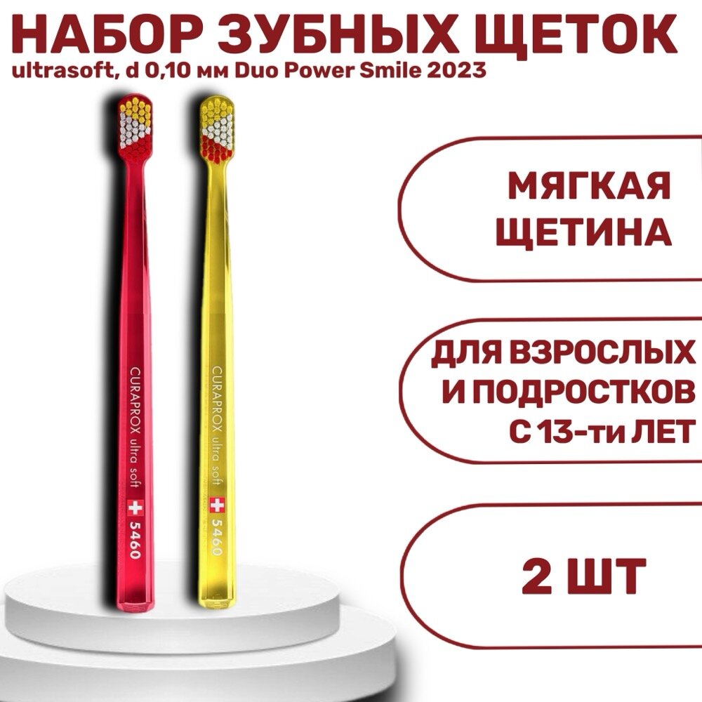 Картинки Набор зубных щеток ultrasoft d 0.10 мм 2 шт Duo Power Smile 2023