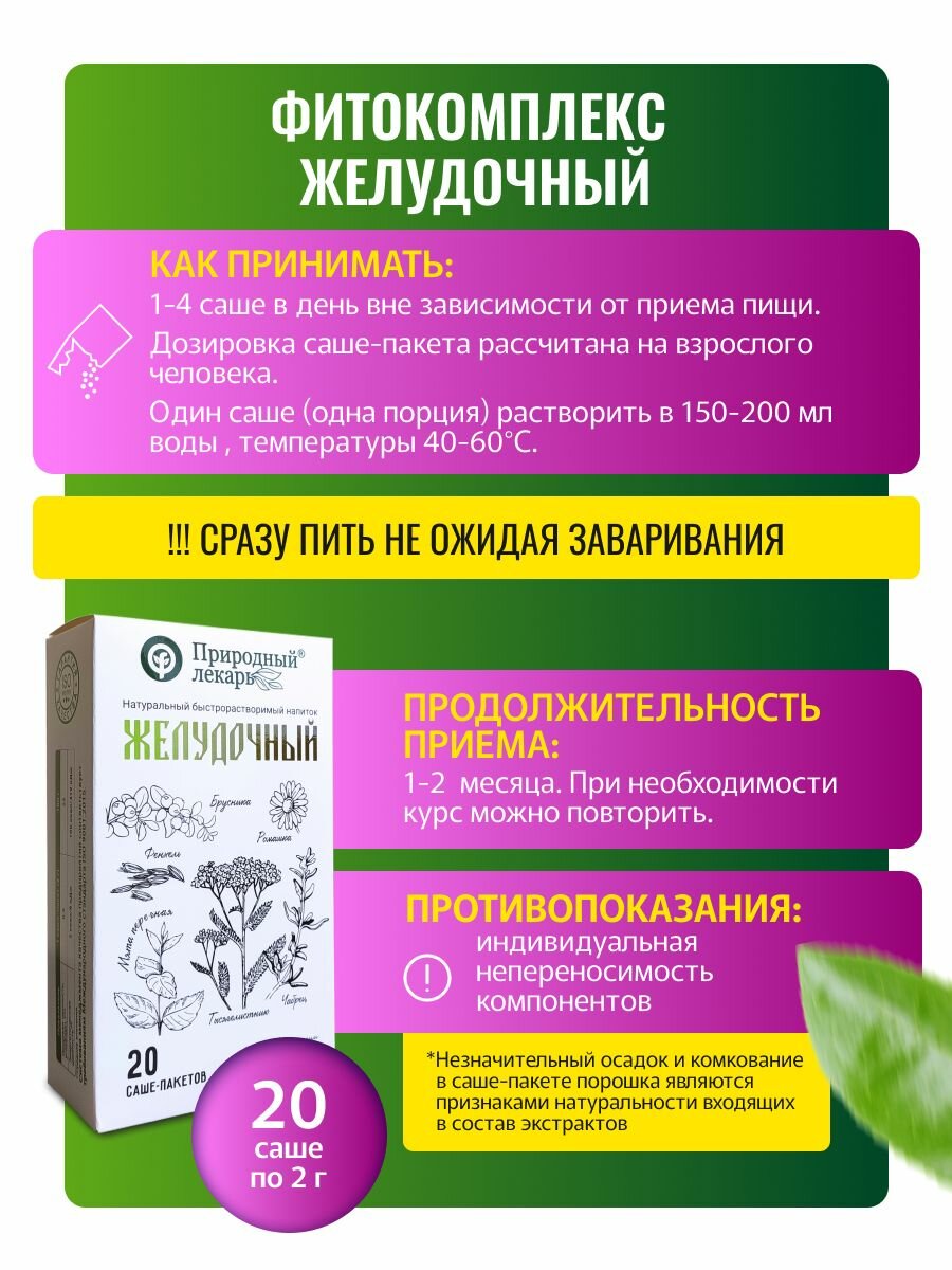 Препараты От Метеоризма Фитокомплекс из экстрактов трав в саше пакетах Желудочный при изжоге и вздутии